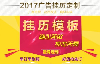 定制挂历